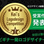 ケイズロゴコンペ各賞発表! ロゴデザイン副業を目指す方を応援します!
