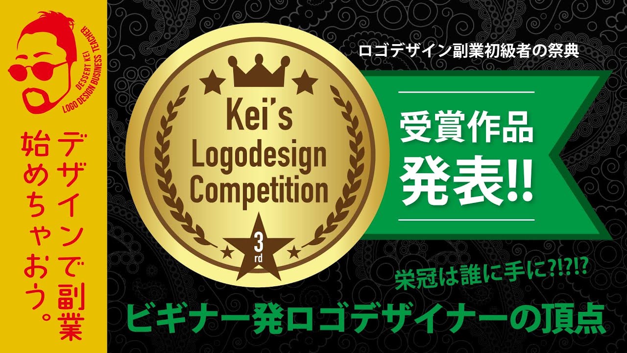 ケイズロゴコンペ各賞発表！　ロゴデザイン副業を目指す方を応援します！