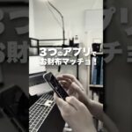 3つのアプリでお財布マッチョ! #メルカリ #副業 #在宅ワーク #せどり #shorts