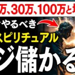 【副業】AIを賢く使えば初月10万、翌月30万と段階的に増えて行く!リスクを最小限に抑えた収益化方法を解説します!【ChatGPT】【作り方】【在宅ワーク】