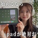 【iPad副業】時間がない会社員が副業を始めるならipadが絶対オススメな理由をお伝えします
