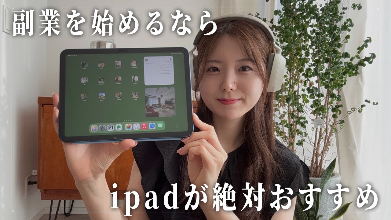 【iPad副業】時間がない会社員が副業を始めるならipadが絶対オススメな理由をお伝えします