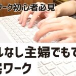 【収入公開】完全在宅コールセンターはじめました。