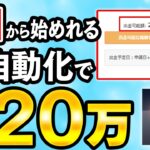 【革命級】Dora AIでLP作成して月20万!競合が少ないジャンルで収入を得ていく副業!プログラミング知識がなくてもOK!【AI】【副業初心者】