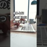 気合い不要。副業＝習慣だった #shorts #副業初心者 #副業パパ #40代副業 #ノースキル副業 #副業