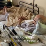 100歳のおじいちゃんと34歳孫の暮らし【在宅介護日記】