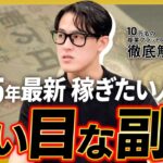 2025年最新！稼げる副業トレンド徹底解説【今すぐ始めたい人必見】