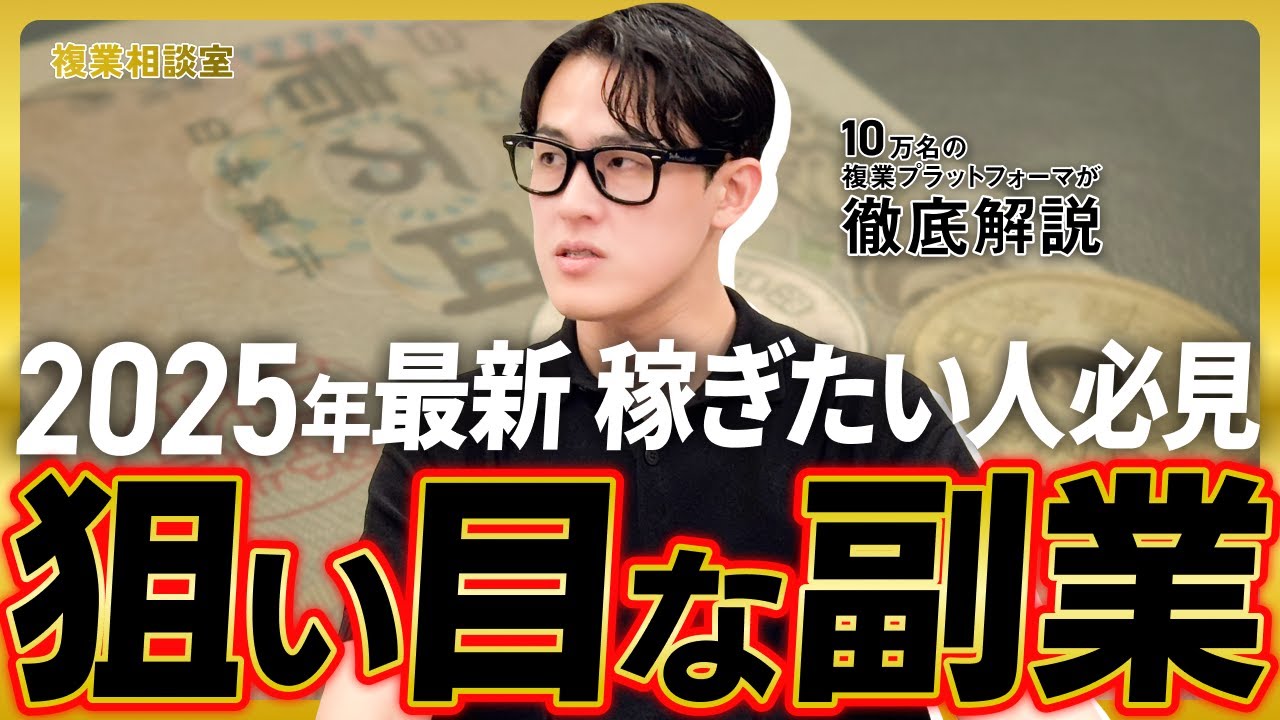 2025年最新!稼げる副業トレンド徹底解説【今すぐ始めたい人必見】
