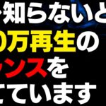 【気づいてない人多すぎ】流れ作業でできるのに月21万を目指せる副業!100万再生を連発しているとある動画ジャンルを徹底解説!【AI】【チャットGPT】