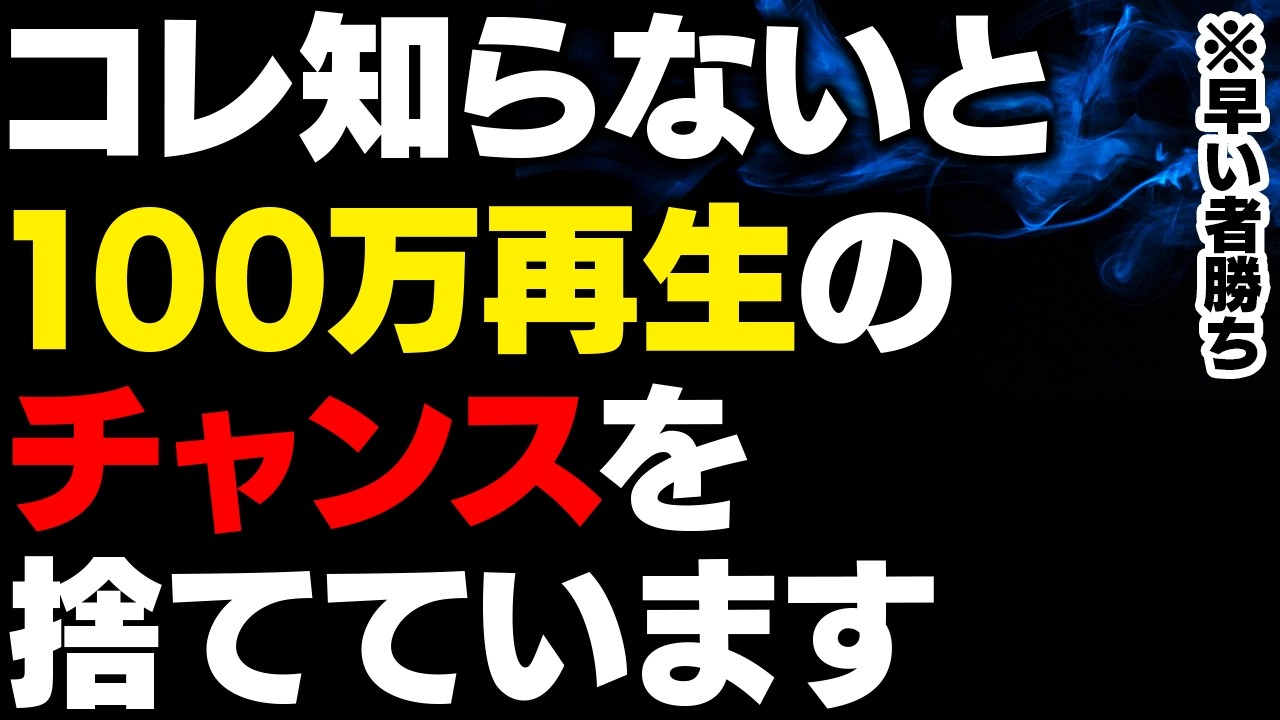 【気づいてない人多すぎ】流れ作業でできるのに月21万を目指せる副業！100万再生を連発しているとある動画ジャンルを徹底解説！【AI】【チャットGPT】