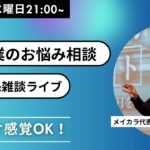【在宅ワークを実現】不労所得を実現するブログという事業について語りましょう(7月2日22時00分くらいまで）