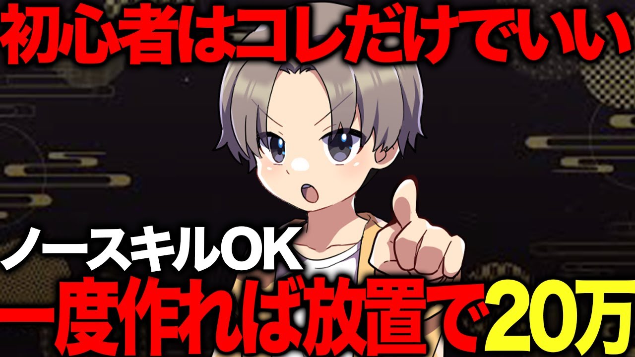 【ノースキルOK】在宅で誰でも20万円稼げるAI物販