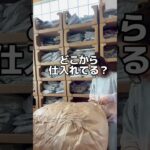 どこから仕入れてる? #メルカリ #古着 #せどり #仕入れ先 #副業