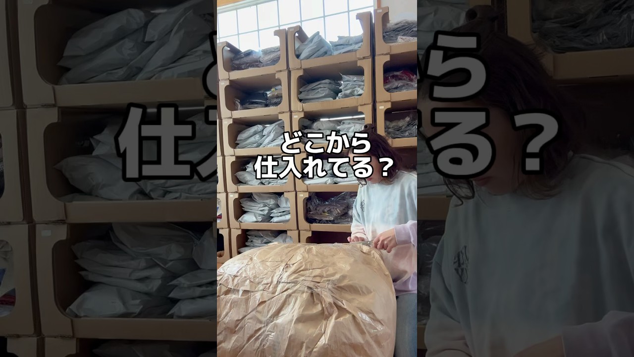 どこから仕入れてる？　#メルカリ #古着 #せどり #仕入れ先 #副業