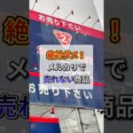 絶対ダメ!メルカリで売れない商品 #メルカリ #副業 #在宅ワーク #せどり #shorts