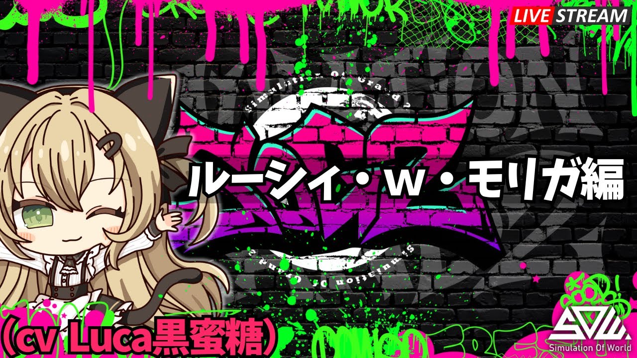 🔴【#シミュグラ2】DAY8 副業探し【ルーシィ・W・森神/ Luca黒蜜糖 #GTARP 】