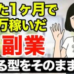 【AI在宅副業】2025年初心者におすすめの稼ぎ方【雑学YouTube】