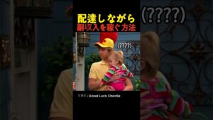 配達しながら副収入を稼ぐ方法