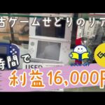 【短時間せどり】たった3時間で16,000円の利益!中古ゲーム仕入れの裏側とは?