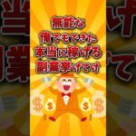 【2chお金スレ】簡単に稼げるおすすめ副業挙げていけww【2ch投資スレ 】