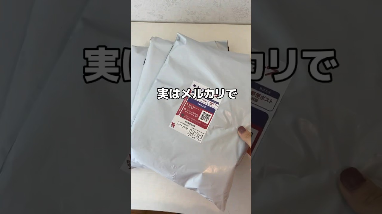実はメルカリで #メルカリ #メルカリ出品 #せどり #副業 #仕入れ