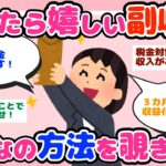 【有益】副収入がある人って、どんなことしてるの?【ガルちゃんスレまとめ】