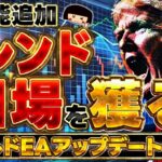 【アップデート】ゴールドEA・ZIPANGⅡに実装した新機能・全てのゴールドEAに実装予定のトレンド相場対策機能について・FX自動売買・MT4
