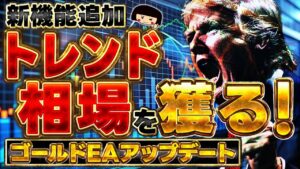 【アップデート】ゴールドEA・ZIPANGⅡに実装した新機能・全てのゴールドEAに実装予定のトレンド相場対策機能について・FX自動売買・MT4