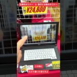 【中古パソコン専門店PCコンフル 梅田店】在庫処分・勝手にオススメ 合同コナー！液晶がキレイ！ #shorts