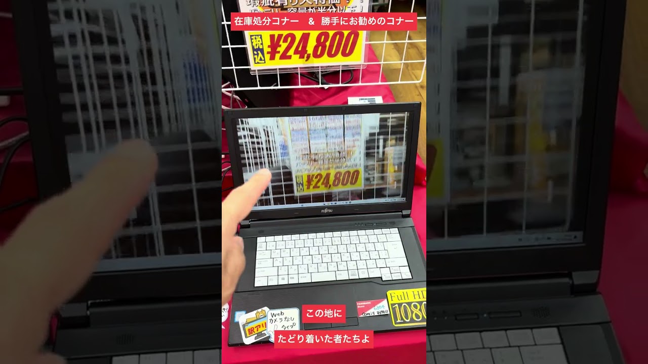 【中古パソコン専門店PCコンフル 梅田店】在庫処分・勝手にオススメ 合同コナー！液晶がキレイ！ #shorts