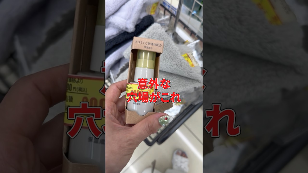 仕事帰りOK！誰でも行けるサクッと仕入れ先 #せどり #副業 #詳細は概要欄をチェック