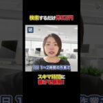 【完全在宅/月5万】Google検索するだけで稼げる副業#Google検索#月5万円#主婦