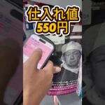 副業本せどりで月収30万円!