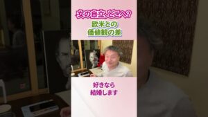《女の自立、どこへ?》欧米との価値観の差