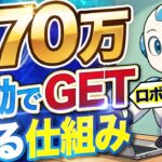 【完全自動】放置でお金が増える秘密の AI 副業 を大公開!2025年にようやく完成した秘密の副業を大公開!【 会社員 おすすめ RPA 】