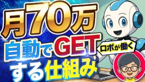【完全自動】放置でお金が増える秘密の AI 副業 を大公開!2025年にようやく完成した秘密の副業を大公開!【 会社員 おすすめ RPA 】