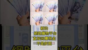 新的超市購物平台省更大賺更多|現金回饋到銀行帳戶|最好的最佳兼職|斜槓|副業|百業結合|消費累積點數回饋現金|團購點數|買東西還能賺錢#艾多美#副業#斜槓#兼職#atomyAzamall⋯⋯