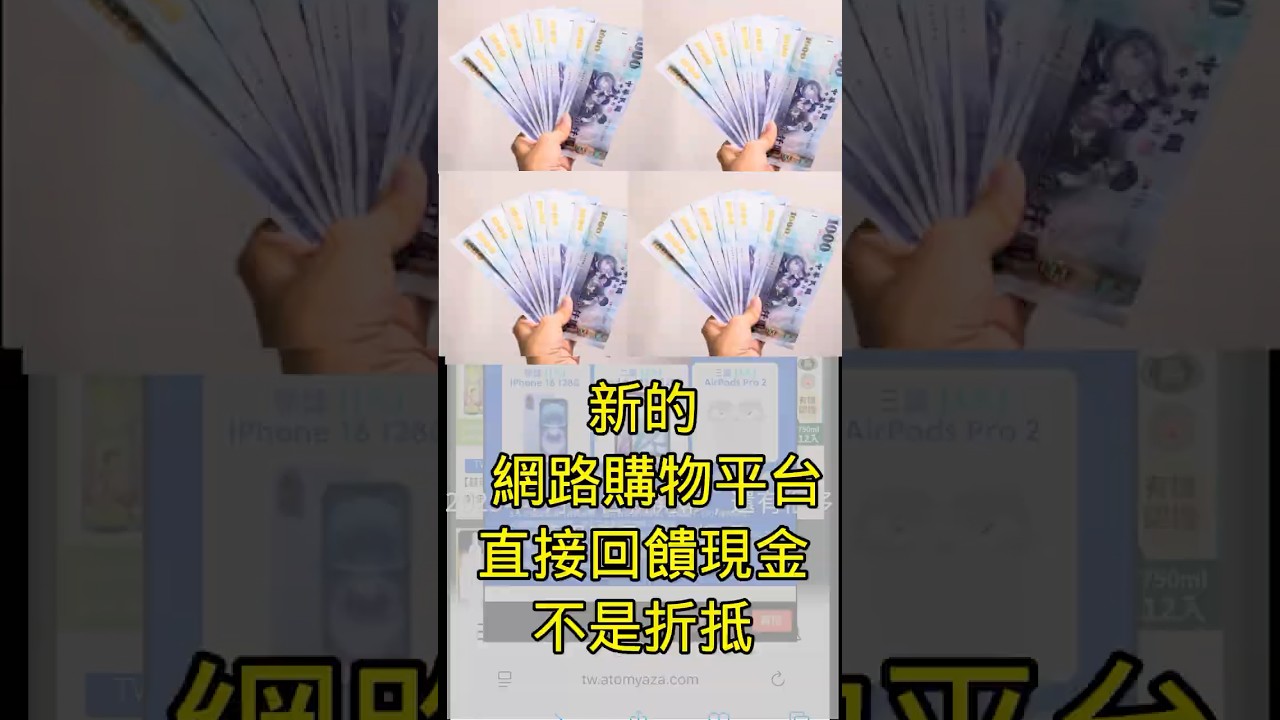 新的超市購物平台省更大賺更多|現金回饋到銀行帳戶|最好的最佳兼職|斜槓|副業|百業結合|消費累積點數回饋現金|團購點數|買東西還能賺錢#艾多美#副業#斜槓#兼職#atomyAzamall⋯⋯