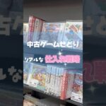 【中古ゲームせどりのリアルな仕入れ戦略】