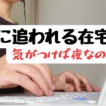 【在宅勤務のリアル】働く母に余裕は無い。 / ピザ作りながら振り返り / ルーティン / 在宅ワーク
