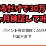 【副業検証】食べるだけで月30万円⁉副業太郎のリア食を1ヶ月やった結果がヤバい…