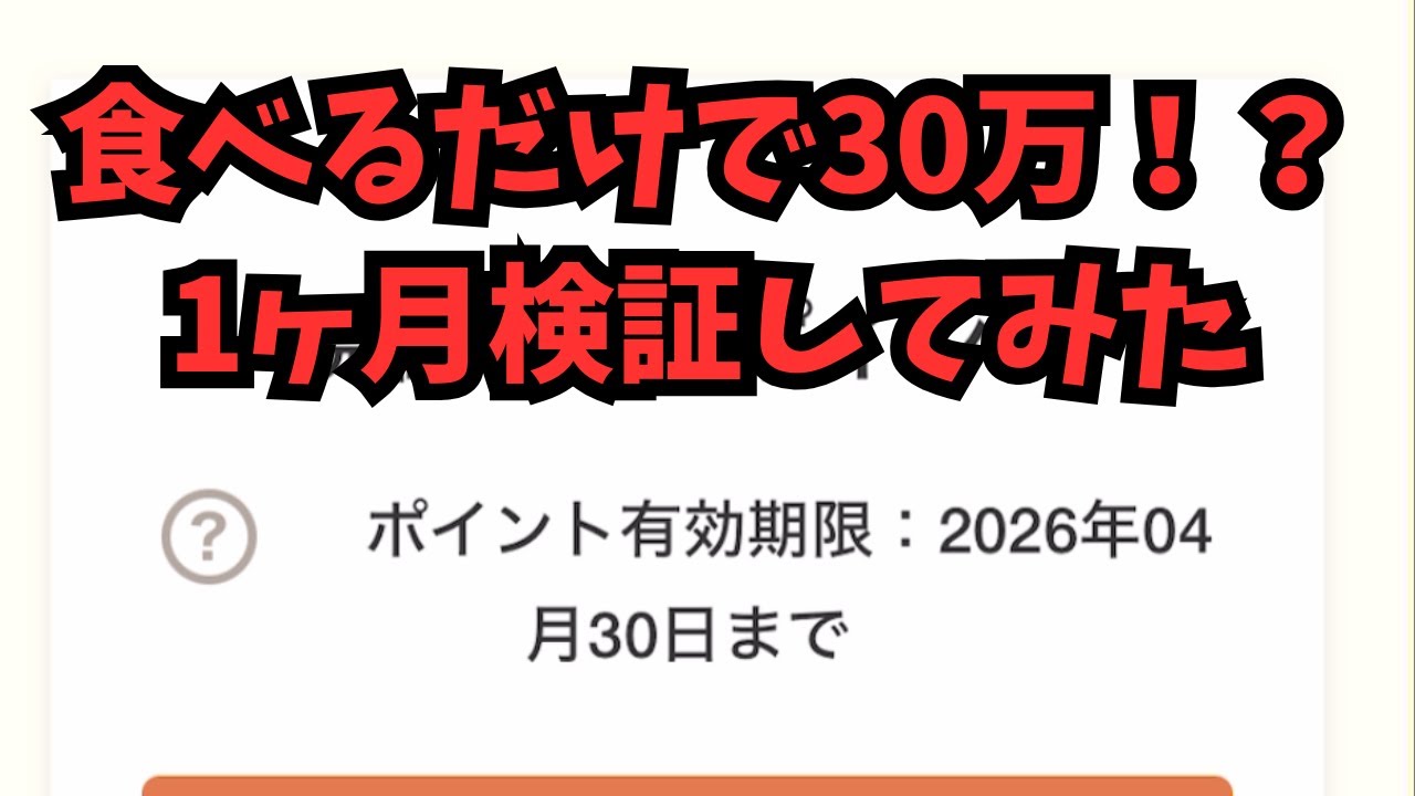 【副業検証】食べるだけで月30万円⁉副業太郎のリア食を1ヶ月やった結果がヤバい…