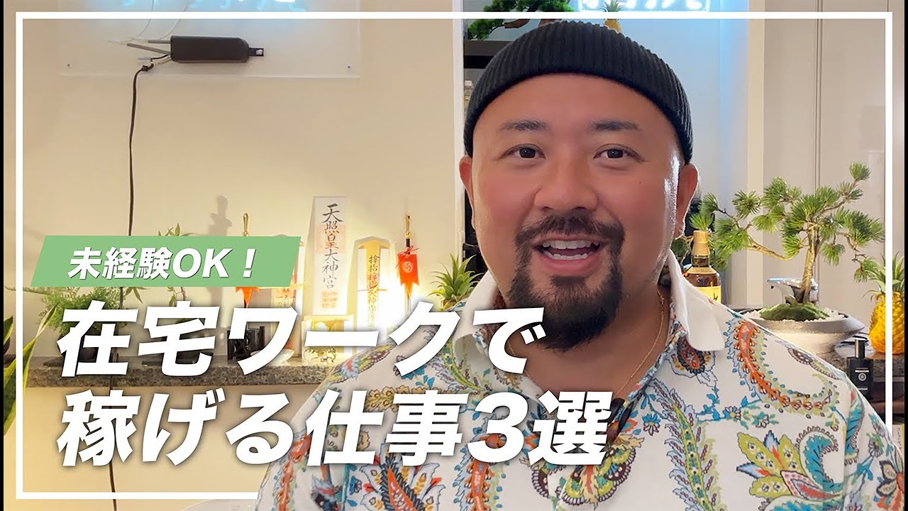 未経験OK!在宅ワークで稼げる仕事3選
