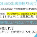 08月06日【今日も圧倒的利益👼お金が増えるとお金は増える✨✨】今日の動向株(堀田丸正、ジェネパ、三菱重工業、日本ヒューム) 桃鉄と同じことをしよう #投資 #株式投資 #資産運用 #ビットコイン