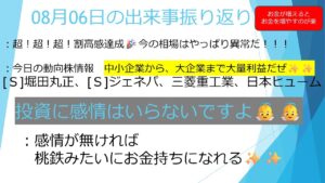 08月06日【今日も圧倒的利益👼お金が増えるとお金は増える✨✨】今日の動向株(堀田丸正、ジェネパ、三菱重工業、日本ヒューム) 桃鉄と同じことをしよう #投資 #株式投資 #資産運用 #ビットコイン