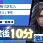 残業後10分で“顔なし動画”量産→副収入ルート”Kling”【台本&設定コピペOK】【ゼロから副業!在宅ワークちゃんねる】
