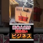 日本人だけが知らない儲かるビジネス 3 #副業 #起業 #お金を増やす #お金 #ビジネス #儲かる #スモールビジネス #お菓子 #ピアス