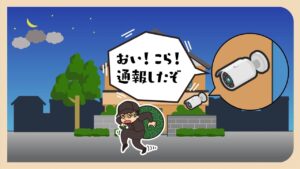 「在宅にみせる工夫が大切」お盆休みは空き巣に注意　ポイントは”犯罪者が嫌がる4原則”　専門家「さらに”攻める防犯”を」