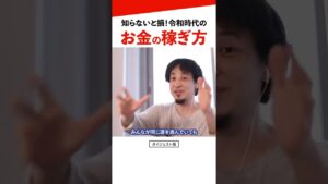 【稼ぐ】ひろゆきがお金持ちになる方法を語る。令和のビジネスや副業での稼ぎ方｜切り抜き