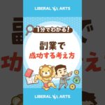 副業で成功するための2つの仕組み #shorts
